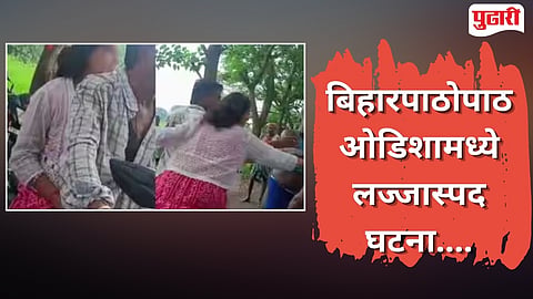 Odisha Tourist Couple Harassment case