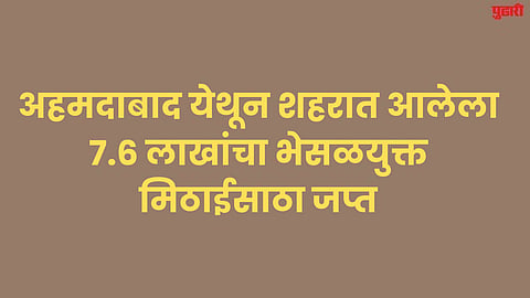 Adulterated Sweets Seized 