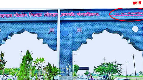Sambhajinagar News