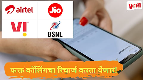 Mobile Recharge plan