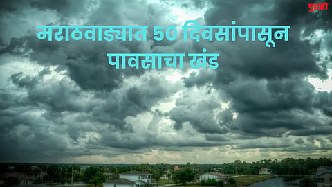 Marathwada Latest News
