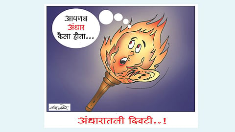 अंधारातली दिवटी...