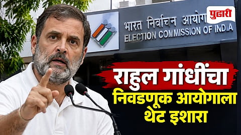 Rahul Gandhi Election Commission