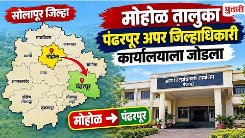 Additional Collector Office Pandharpur
