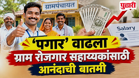 Gram Rojgar Sahayak Salary Hike