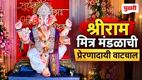 Shri Ram Mitra Mandal Trust