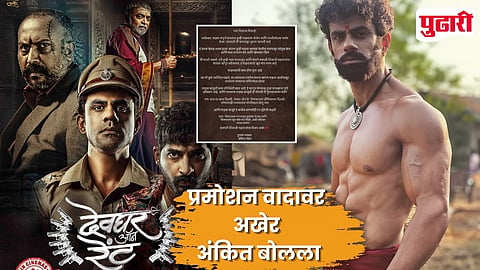 Ankit Mohan Promotion Row