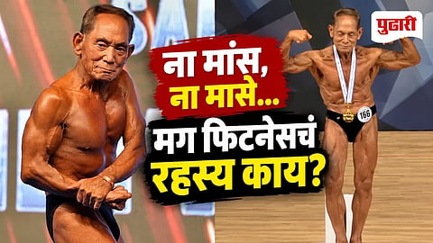 90 Year Old Bodybuilder
