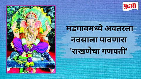 Rakhnecha Ganpati Madgaon 