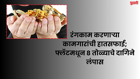 Jewellery Theft