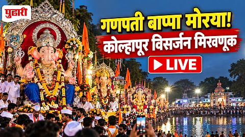 Kolhapur Ganpati Visarjan 2026 