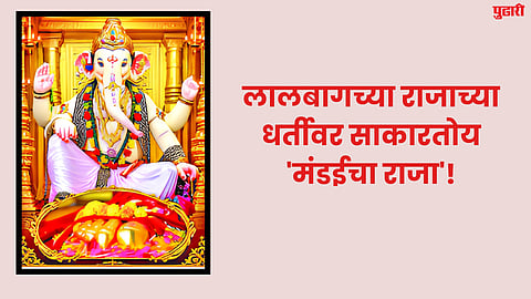 Mandai-cha Raja