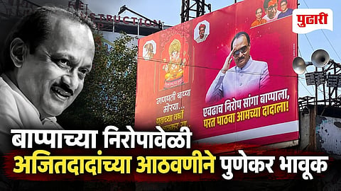 Ajit Pawar Ganeshotsav Banner