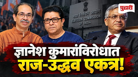Raj Uddhav Thackeray Mumbai March