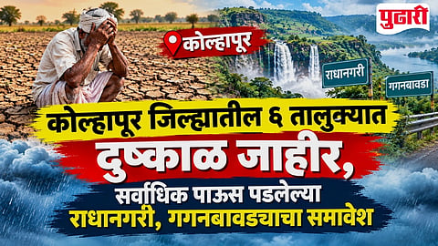 kolhapur Drought Update 