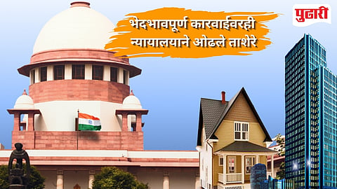 Supreme court order on commercial use of residential property : 