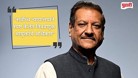 Prithviraj Chavan CEC Gyanesh Kumar allegations