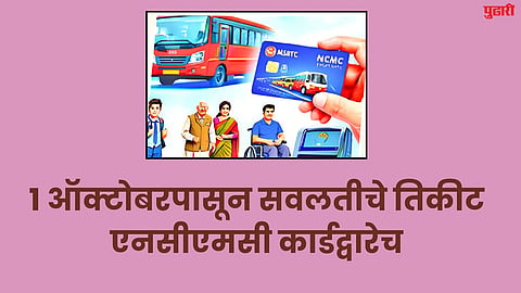 NCMC card
