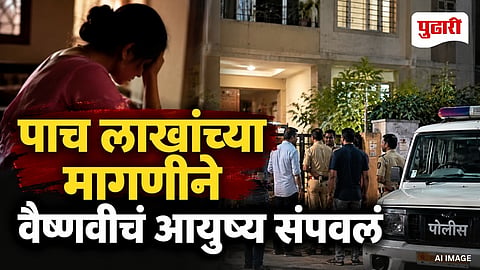 Pune Dowry Harassment Case