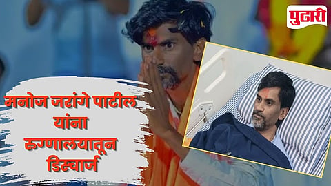 Manoj Jarange Patil Discharge