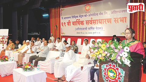 Ahilyanagar District Bank AGM
