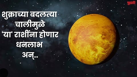 Shukra Ulti Chaal