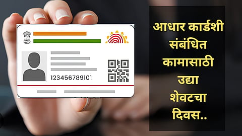 Aadhaar Deadline