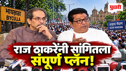 Thackeray Brothers Mumbai March