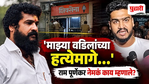 Pradeep Purneakar Murder Ram Purneakar