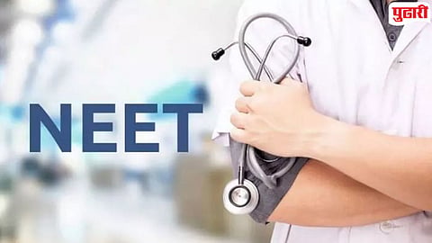 NEET Exam Online : ‘नीट’ परीक्षा आता ऑनलाईन होणार? शिक्षण मंत्रालयाची राष्ट्रीय पातळीवर मोठी तयारी