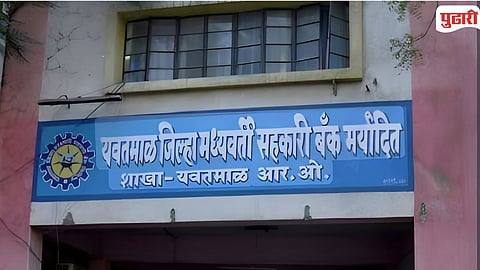 Yavatmal District Bank Unopposed Election 