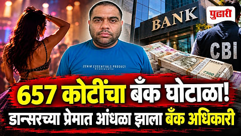 657 Crore Bank Scam