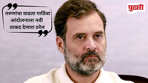 
Rahul Gandhi INDIA Alliance Meeting :