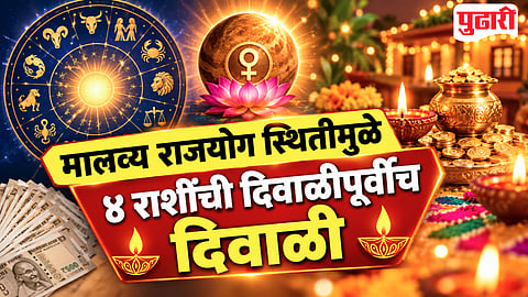 Malavya Rajyog 2026