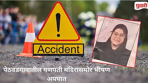 Peth Vadgaon Pharmacy Student Death
