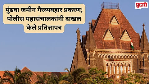 Mundhwa Land Scam