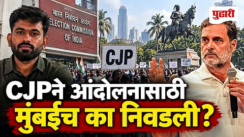 CJP Mumbai Protest Rahul Gandhi