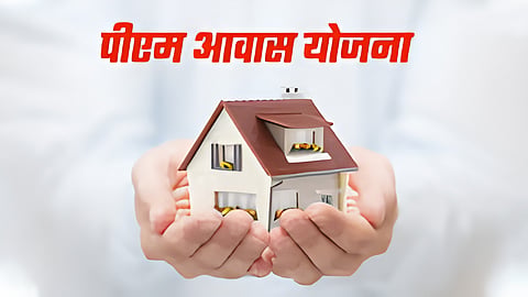 PM Awas Yojana