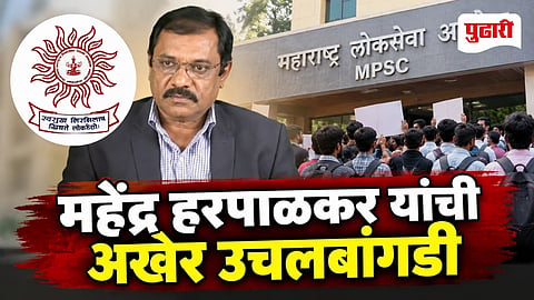 MPSC Secretary Mahendra Harpalkar Transfer