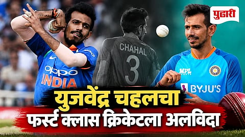 Yuzvendra Chahal Retirement