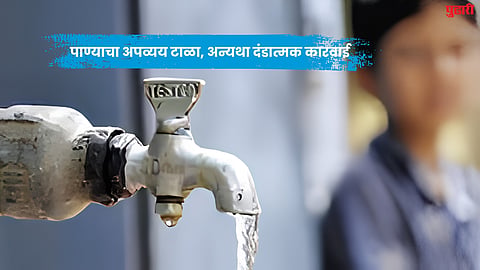 Water wastage
