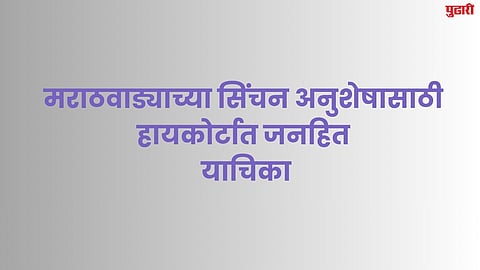 Sambhajinagar News 