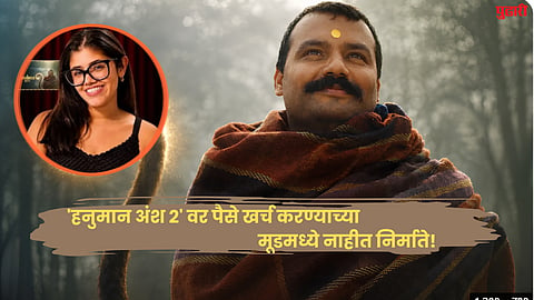 Hanuman Ansh 2