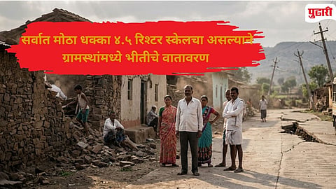 4.5 Richter Scale Earthquake