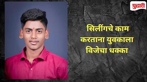 मृत पवन पंडित पाटील