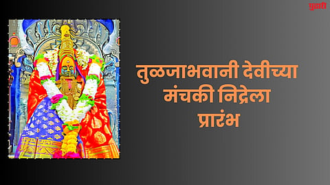 Tulja Bhavani Devi