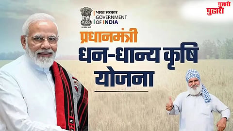 Pradhan Mantri Dhan-Dhanya Krishi Yojana