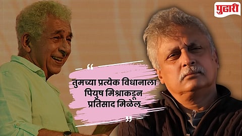 
Piyush Mishra on Naseeruddin Shah CJP Protests