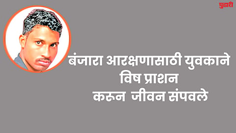 Banjara reservation