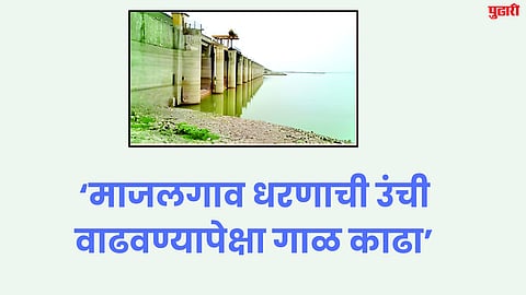 Majalgaon Dam
